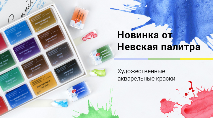 Невская Палитра Интернет Магазин