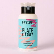 Go Stamp, Plate Cleaner - Жидкость для очистки стемпинг-пластин (200 мл)