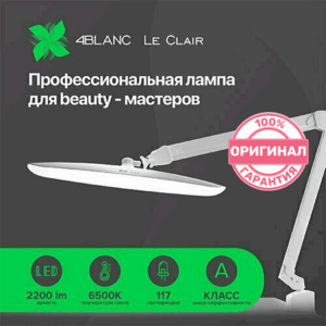 4BLANC, Лампа профессиональная Le Clair (117 LED)