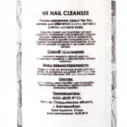Nail Republic, Nail Cleanser - Средство без запаха для обезжиривания ногтей и снятия липкого слоя (250 мл.)