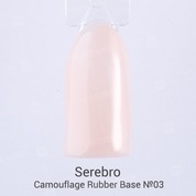 Serebro, Camouflage Rubber Base - Каучуковая камуфлирующая база густая №03 (20 мл.)