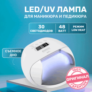 SUN, LED/UV Лампа №7 (48 W, 30 светодиодов)
