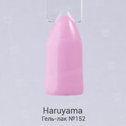 Haruyama, Гель-лак №152 (8 мл.)