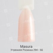 Masura, Гель-лак - Basic №294-66М Утренняя Росинка (3,5 мл.)