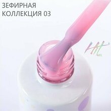 HIT gel, Гель-лак - Zephyr №03 (9 мл.)