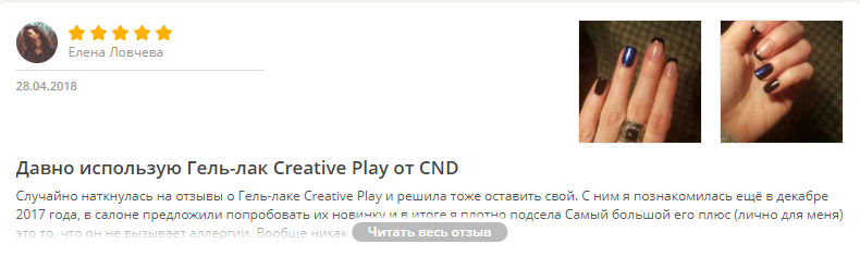 Чем отличается СND Creative Play от СND Shellac?