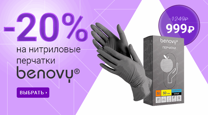 -20% на нитриловые перчатки Benovy (слайдер)
