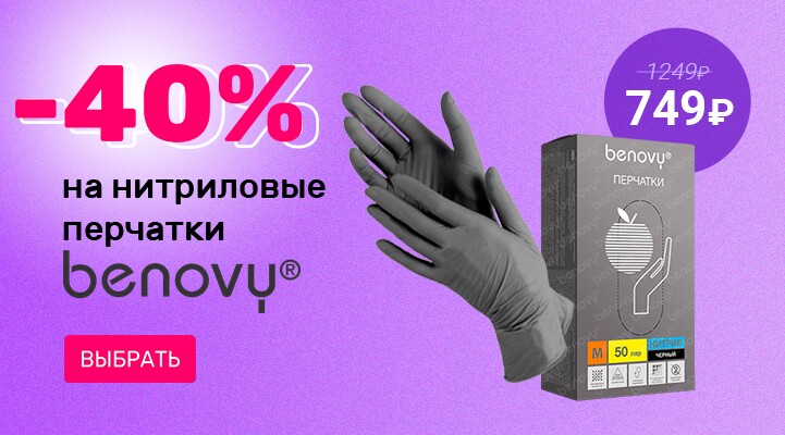 Benovy -40% на перчатки