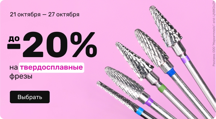 до -20% твердосплавные фрезы