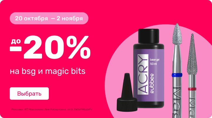 до -20% на BSG и Magic Bits