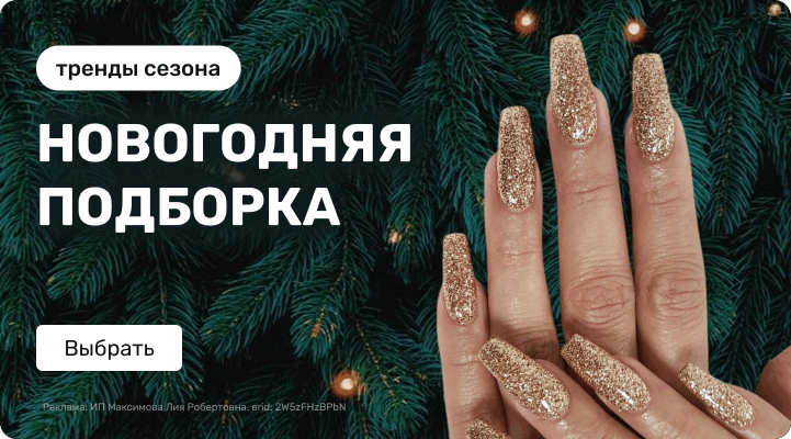 Новогодняя подборка: блестки