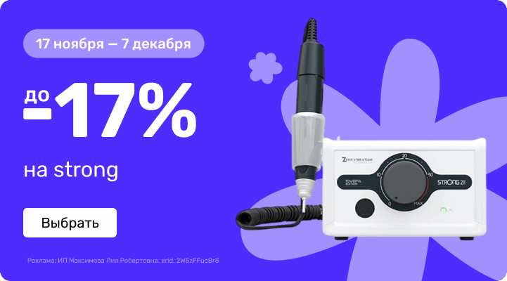 до -17% на Strong