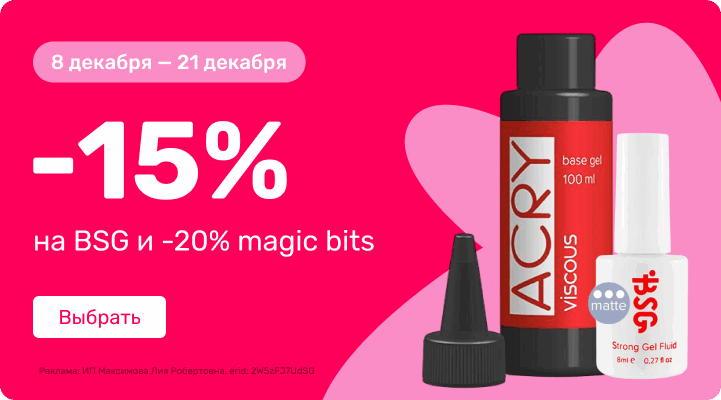 -15% BSG и -20% Magic Bits