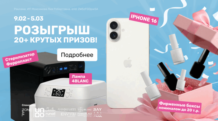 Розыгрыш IPhone и еще 20 призов при покупке от 6000р