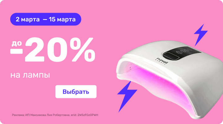  до -20% на лампы