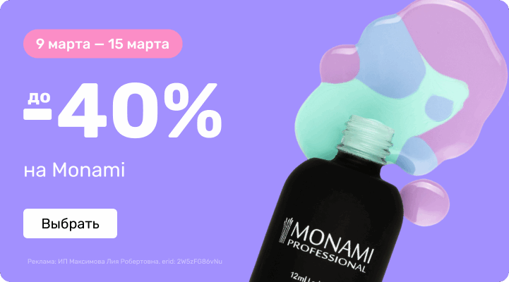 до -40% на Monami