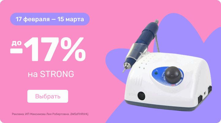 до -17% на Strong