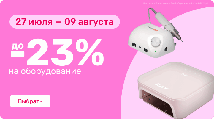 до -23% на оборудование