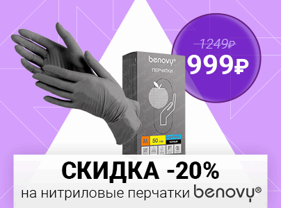 -20% на нитриловые перчатки Benovy (метро-баннер)