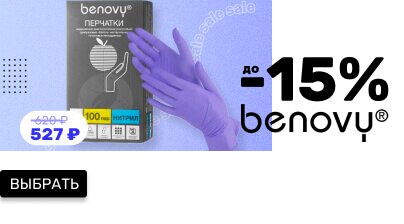 -15% перчатки Benovy