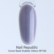Nail Republic, Камуфлирующая цветная база - Velour №106 (10 мл)