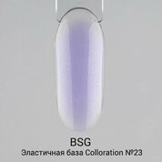BSG, Цветная эластичная база Colloration №23 (15 мл)