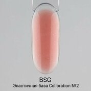 BSG, Цветная эластичная база Colloration №2 (15 мл)