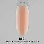 BSG, Цветная эластичная база Colloration №40 (15 мл)