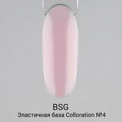 BSG, Цветная эластичная база Colloration №4 (15 мл)