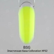 BSG, Цветная эластичная база Colloration №52 (15 мл)