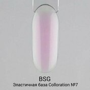 BSG, Цветная эластичная база Colloration №7 (8 мл)