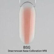 BSG, Цветная эластичная база Colloration №8 (15 мл)