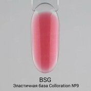 BSG, Цветная эластичная база Colloration №9 (15 мл)