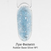 Луи Филипп, Каучуковая камуфлирующая база - Rubber Base Silver №01 (15 g)