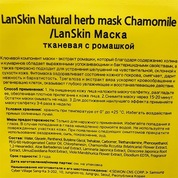 Lan Skin, Natural Herb Mask Chamomile - Тканевая маска с экстрактом ромашки