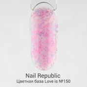 Nail Republic, Камуфлирующая цветная база - LOVE IS меланж №150 (10 мл)