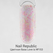 Nail Republic, Камуфлирующая цветная база - LOVE IS меланж №153 (10 мл)