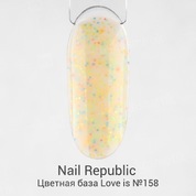 Nail Republic, Камуфлирующая цветная база - LOVE IS меланж №158 (10 мл)