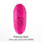 Patrisa Nail, Гель-лак - Juicy Dots №866 (8 мл)