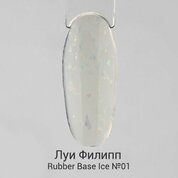 Луи Филипп, Каучуковая камуфлирующая база - Rubber Base Ice №01 (15 g)