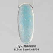 Луи Филипп, Каучуковая камуфлирующая база - Rubber Base Ice №08 (15 g)