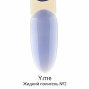 Y.me, Жидкий полигель №02 (14 мл)