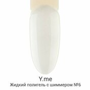 Y.me, Жидкий полигель с шиммером №06 (14 мл)
