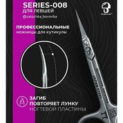 Borovik, Ножницы для кутикулы для левшей Series 008-S