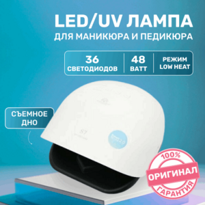 Global Fashion, LED/UV Лампа для маникюра Sun S7-GF (48W, 36 светодиодов)