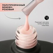 Beautix, Камуфлирующее базовое покрытие - Hush (11 мл.)
