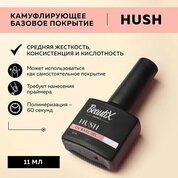 Beautix, Камуфлирующее базовое покрытие - Hush (11 мл.)