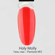 Holy Molly, Гель-лак - Pantone №02 (11 мл)