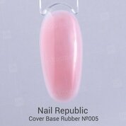 Nail Republic, Cover Base Rubber - Базовое камуфлирующее каучуковое покрытие №005 (15 мл)