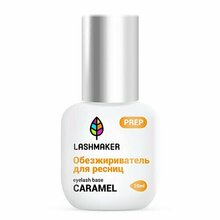 Lashmaker, Обезжириватель с ароматом карамели (10 мл)